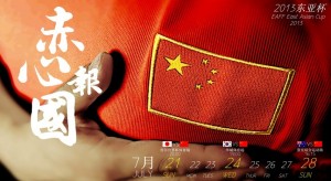 2013东亚杯博彩前瞻:国足前景不容乐观 2013东亚杯博彩前瞻:国足前景不容乐观